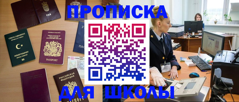 где прописаться в Ишимбае