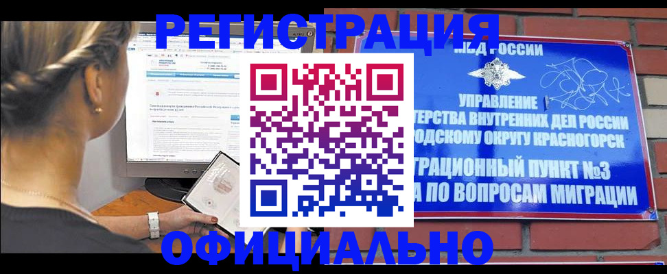 прописка законно в Ишимбае