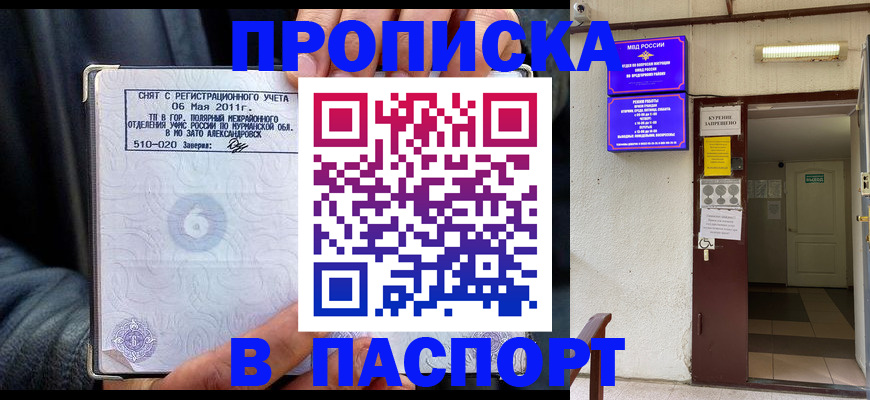 временная регистрация для школы в Ишимбае